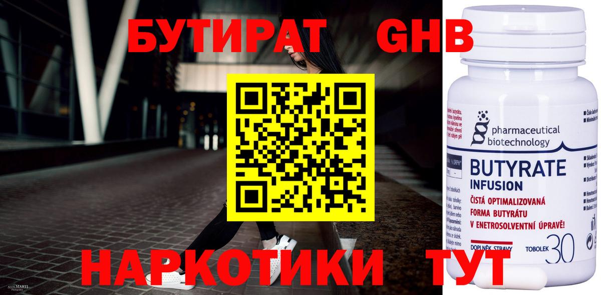 БУТИРАТ BDO Ачхой-Мартан