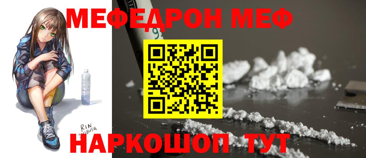 Меф VHQ  МЯУ-МЯУ  Вход с VPN  Ачхой-Мартан  Меф мука 