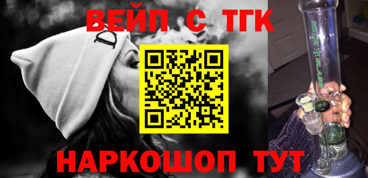 Ачхой-Мартан  ТГК вейп  Вход с VPN  Дистиллят ТГК гашишное масло 